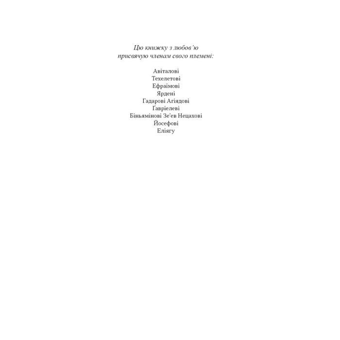 Книга Чеснота націоналізму - Йорам Газоні Наш Формат (9786178434021) зображення 6