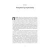Книга Чеснота націоналізму - Йорам Газоні Наш Формат (9786178434021) зображення 7