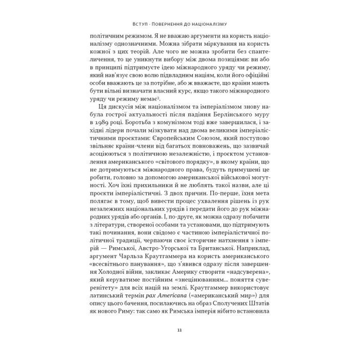 Книга Чеснота націоналізму - Йорам Газоні Наш Формат (9786178434021) зображення 9