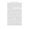 Книга Чеснота націоналізму - Йорам Газоні Наш Формат (9786178434021) зображення 9