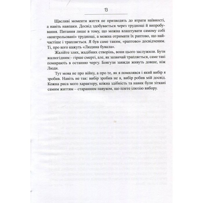 Книга Сліди на дорозі - Валерій Маркус (Ананьєв) Наш Формат (9789661943024) изображение 10
