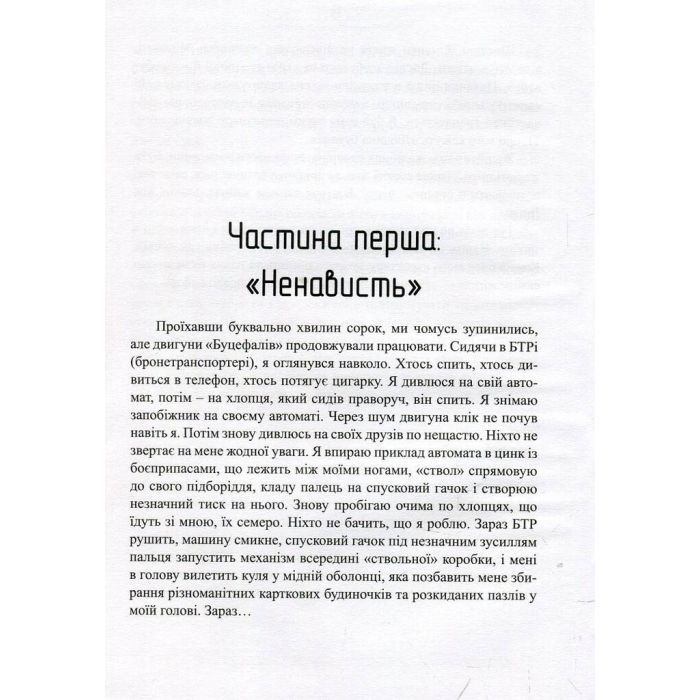 Книга Сліди на дорозі - Валерій Маркус (Ананьєв) Наш Формат (9789661943024) изображение 11