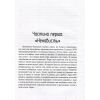 Книга Сліди на дорозі - Валерій Маркус (Ананьєв) Наш Формат (9789661943024) изображение 11