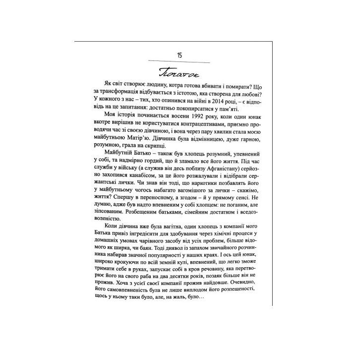 Книга Сліди на дорозі - Валерій Маркус (Ананьєв) Наш Формат (9789661943024) изображение 12
