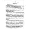 Книга Сліди на дорозі - Валерій Маркус (Ананьєв) Наш Формат (9789661943024) изображение 12