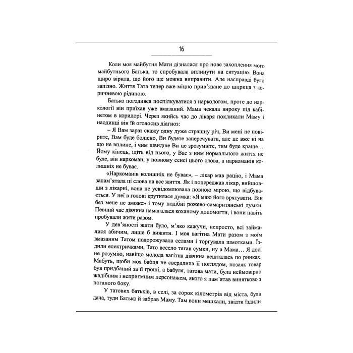 Книга Сліди на дорозі - Валерій Маркус (Ананьєв) Наш Формат (9789661943024) изображение 13