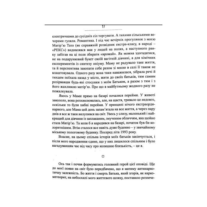 Книга Сліди на дорозі - Валерій Маркус (Ананьєв) Наш Формат (9789661943024) изображение 14