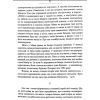 Книга Сліди на дорозі - Валерій Маркус (Ананьєв) Наш Формат (9789661943024) изображение 14