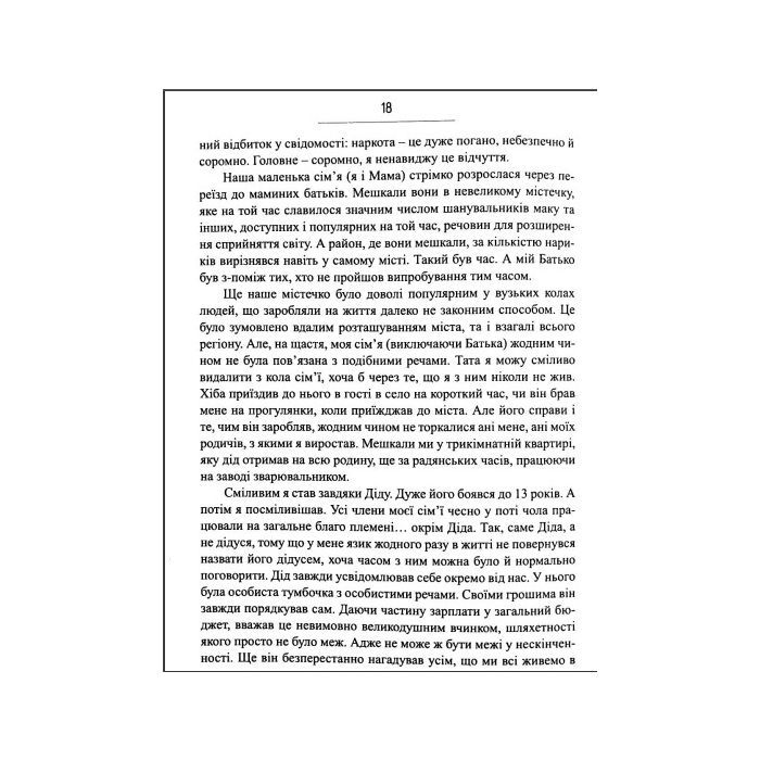 Книга Сліди на дорозі - Валерій Маркус (Ананьєв) Наш Формат (9789661943024) изображение 15