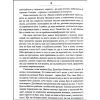 Книга Сліди на дорозі - Валерій Маркус (Ананьєв) Наш Формат (9789661943024) изображение 15