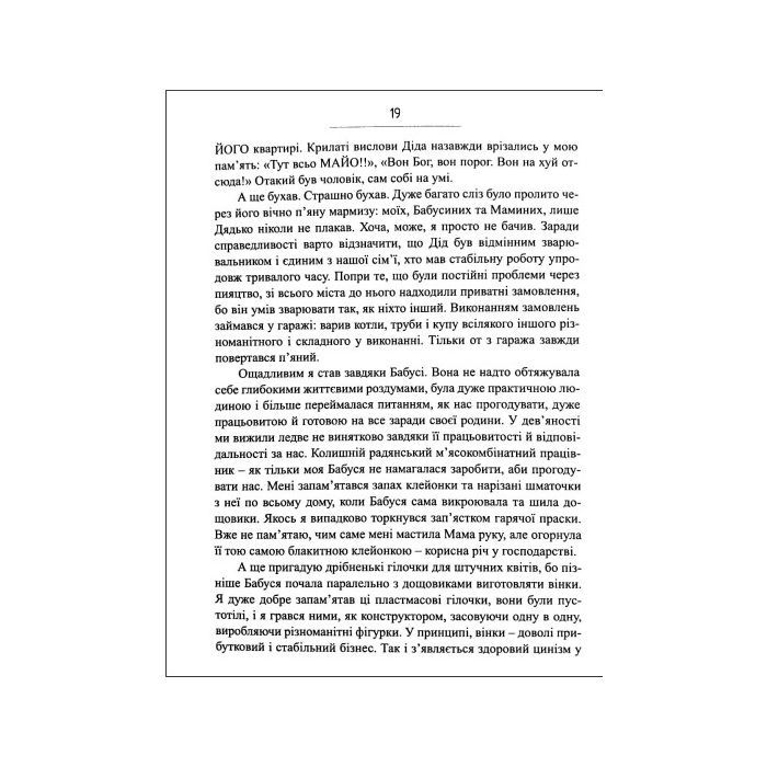 Книга Сліди на дорозі - Валерій Маркус (Ананьєв) Наш Формат (9789661943024) изображение 16