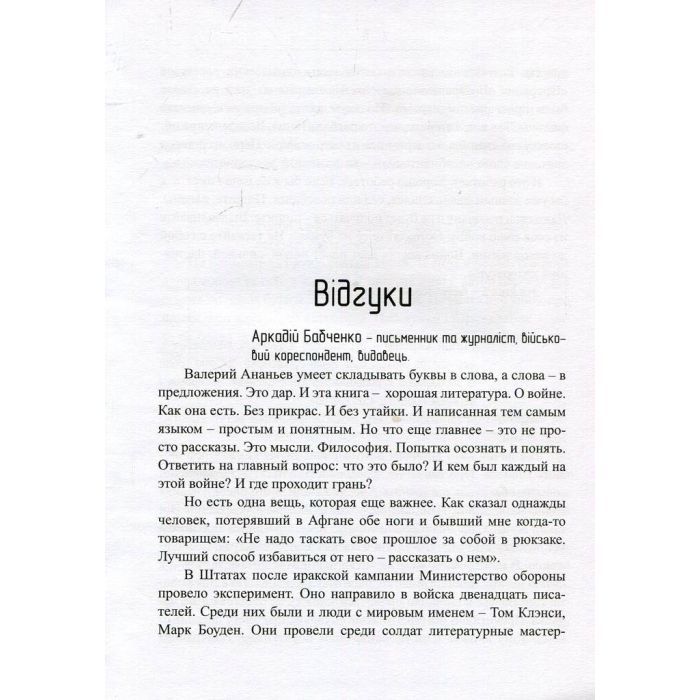 Книга Сліди на дорозі - Валерій Маркус (Ананьєв) Наш Формат (9789661943024) изображение 2