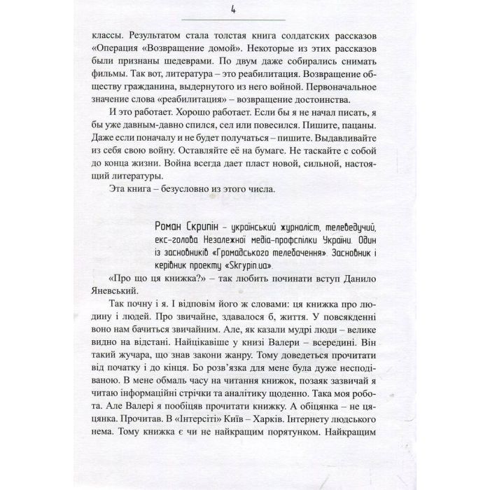 Книга Сліди на дорозі - Валерій Маркус (Ананьєв) Наш Формат (9789661943024) изображение 3