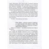 Книга Сліди на дорозі - Валерій Маркус (Ананьєв) Наш Формат (9789661943024) изображение 3