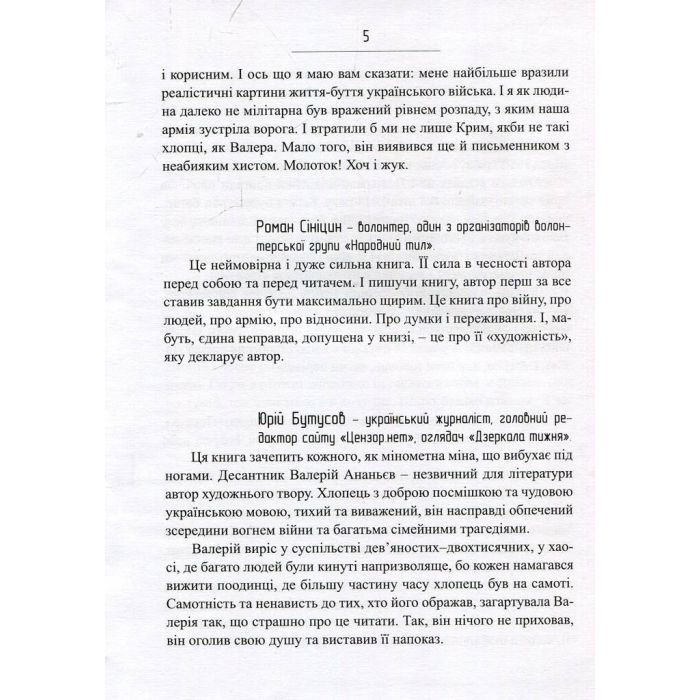 Книга Сліди на дорозі - Валерій Маркус (Ананьєв) Наш Формат (9789661943024) изображение 4