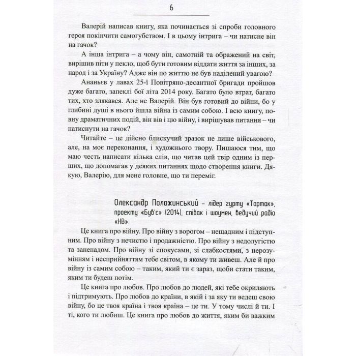 Книга Сліди на дорозі - Валерій Маркус (Ананьєв) Наш Формат (9789661943024) изображение 5