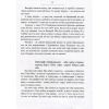 Книга Сліди на дорозі - Валерій Маркус (Ананьєв) Наш Формат (9789661943024) изображение 5