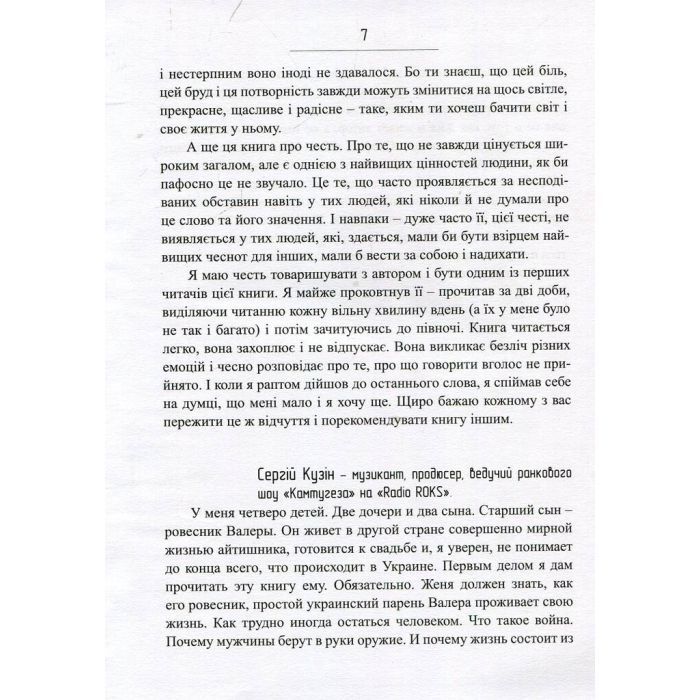 Книга Сліди на дорозі - Валерій Маркус (Ананьєв) Наш Формат (9789661943024) изображение 6