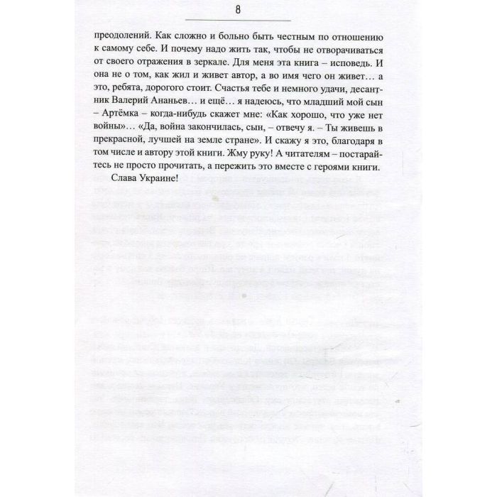 Книга Сліди на дорозі - Валерій Маркус (Ананьєв) Наш Формат (9789661943024) изображение 7