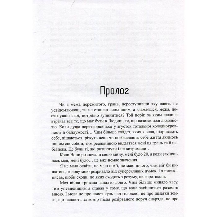 Книга Сліди на дорозі - Валерій Маркус (Ананьєв) Наш Формат (9789661943024) изображение 8