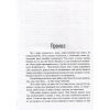 Книга Сліди на дорозі - Валерій Маркус (Ананьєв) Наш Формат (9789661943024) изображение 8