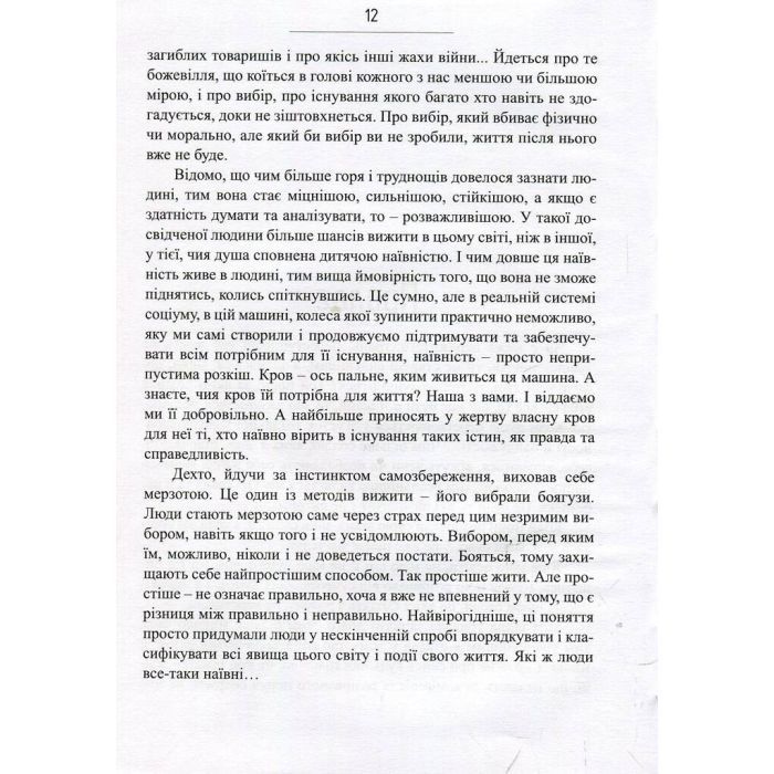 Книга Сліди на дорозі - Валерій Маркус (Ананьєв) Наш Формат (9789661943024) изображение 9