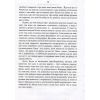 Книга Сліди на дорозі - Валерій Маркус (Ананьєв) Наш Формат (9789661943024) изображение 9