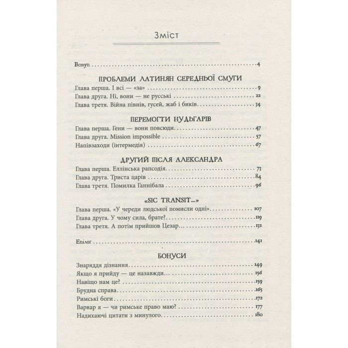 Книга А потім прийшов Цезар - Алекс Хавр Фабула (9786170949653) изображение 2