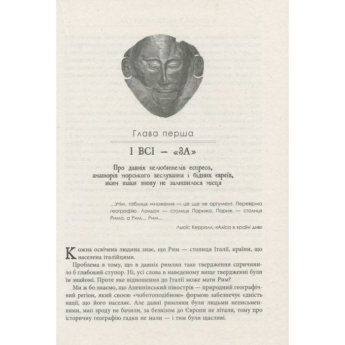 Книга А потім прийшов Цезар - Алекс Хавр Фабула (9786170949653) изображение 3