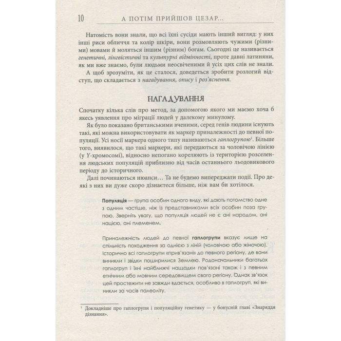 Книга А потім прийшов Цезар - Алекс Хавр Фабула (9786170949653) изображение 4