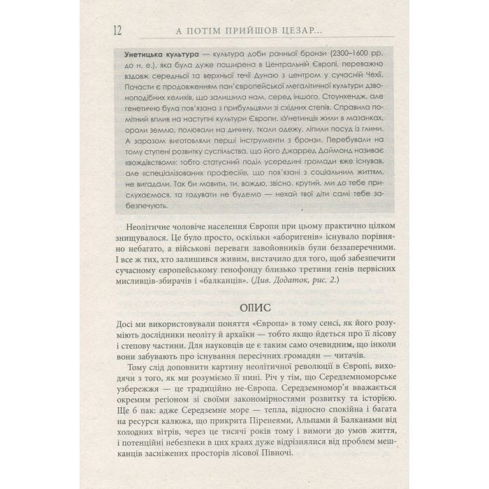 Книга А потім прийшов Цезар - Алекс Хавр Фабула (9786170949653) изображение 6