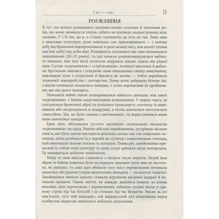 Книга А потім прийшов Цезар - Алекс Хавр Фабула (9786170949653) изображение 9