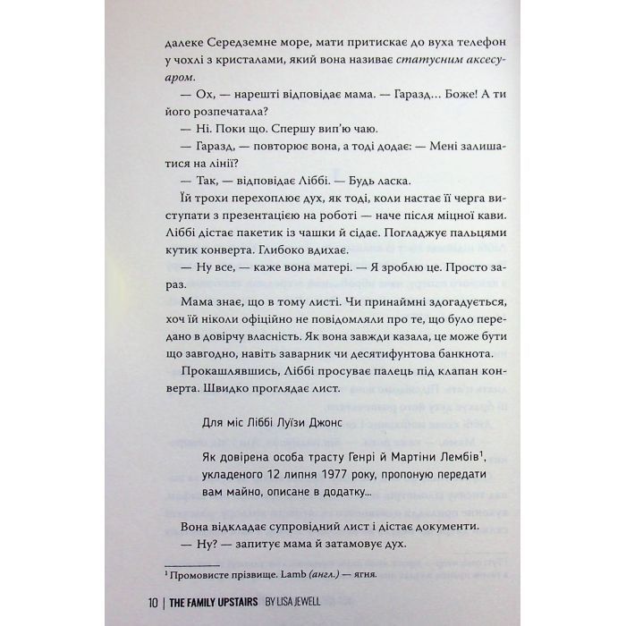 Книга Сім'я з горішнього поверху - Ліса Джуелл Видавництво РМ (9786178512934) зображення 10