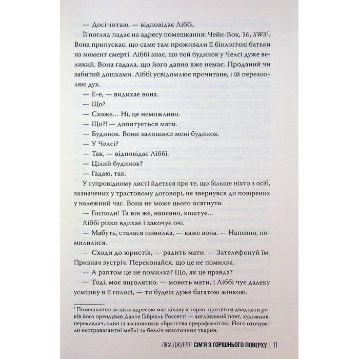 Книга Сім'я з горішнього поверху - Ліса Джуелл Видавництво РМ (9786178512934) зображення 11