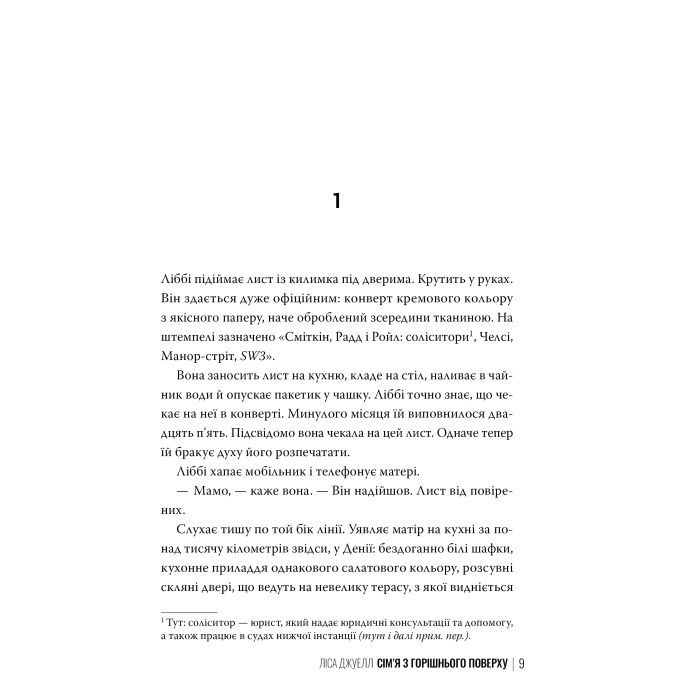 Книга Сім'я з горішнього поверху - Ліса Джуелл Видавництво РМ (9786178512934) изображение 2