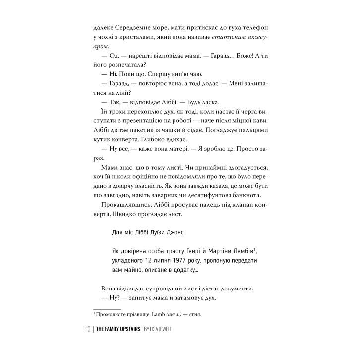 Книга Сім'я з горішнього поверху - Ліса Джуелл Видавництво РМ (9786178512934) изображение 3