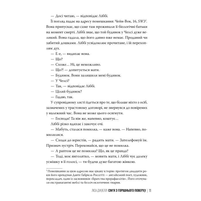 Книга Сім'я з горішнього поверху - Ліса Джуелл Видавництво РМ (9786178512934) изображение 4