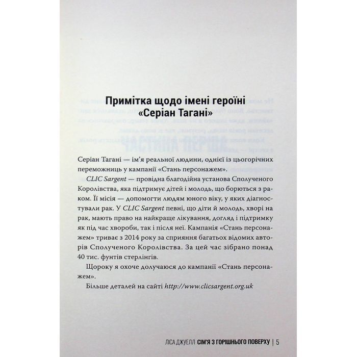 Книга Сім'я з горішнього поверху - Ліса Джуелл Видавництво РМ (9786178512934) зображення 6