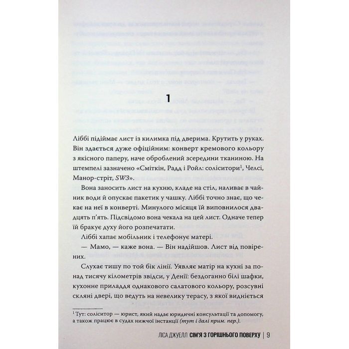 Книга Сім'я з горішнього поверху - Ліса Джуелл Видавництво РМ (9786178512934) зображення 9