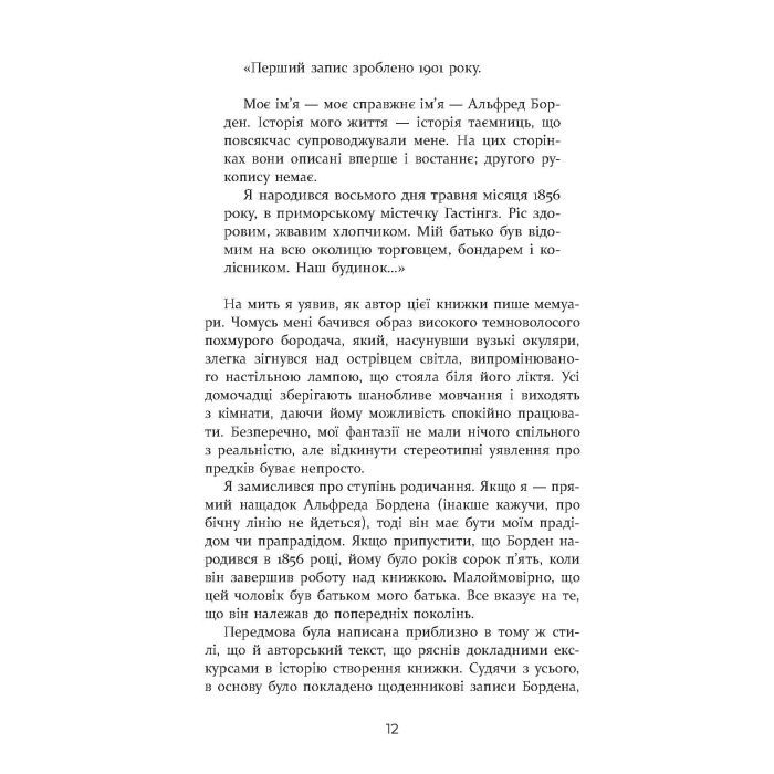 Книга Престиж - Крістофер Пріст Фабула (9786170967572) изображение 10