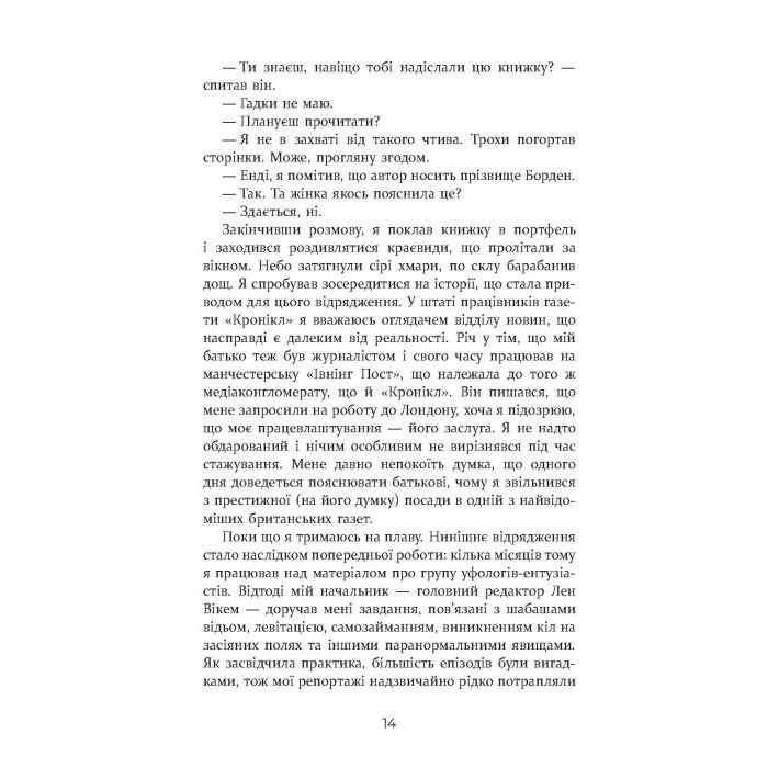 Книга Престиж - Крістофер Пріст Фабула (9786170967572) изображение 12