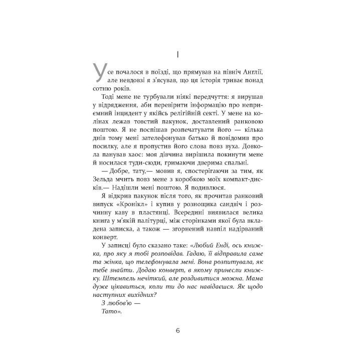 Книга Престиж - Крістофер Пріст Фабула (9786170967572) изображение 4