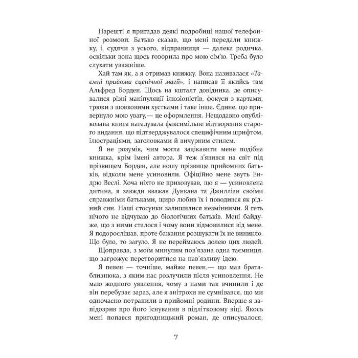 Книга Престиж - Крістофер Пріст Фабула (9786170967572) изображение 5