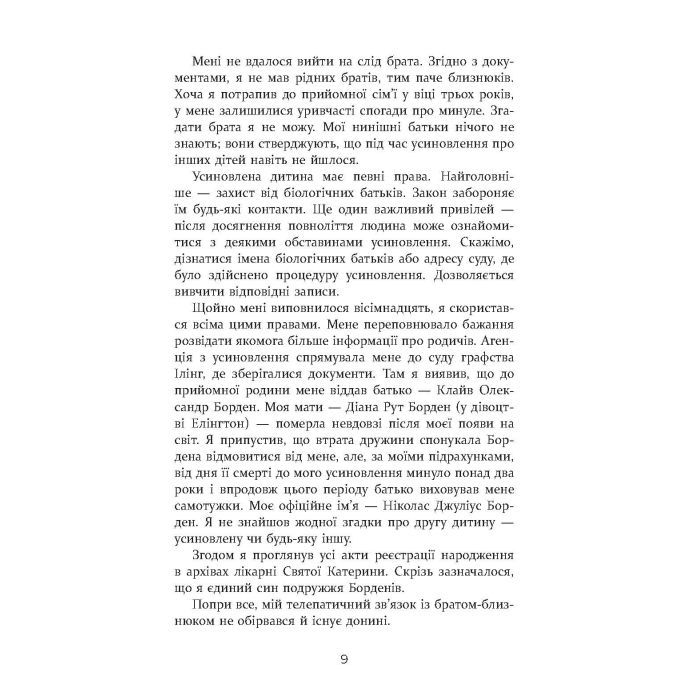 Книга Престиж - Крістофер Пріст Фабула (9786170967572) изображение 7