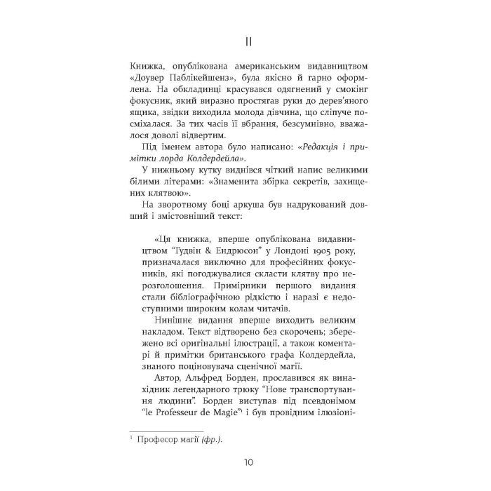 Книга Престиж - Крістофер Пріст Фабула (9786170967572) изображение 8