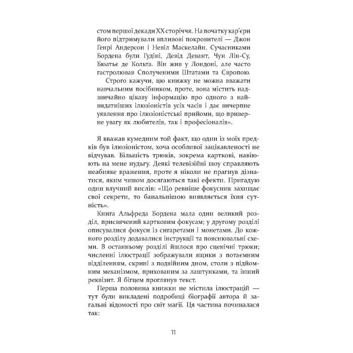 Книга Престиж - Крістофер Пріст Фабула (9786170967572) изображение 9