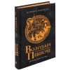 Книга Володарі півночі. Книга 3. Саксонські хроніки - Бернард Корнвелл Readberry (9786170980847) изображение 3