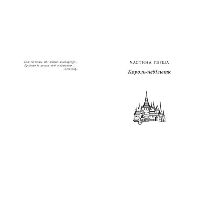Книга Володарі півночі. Книга 3. Саксонські хроніки - Бернард Корнвелл Readberry (9786170980847) зображення 6