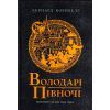 Книга Володарі півночі. Книга 3. Саксонські хроніки - Бернард Корнвелл Readberry (9786170980847)
