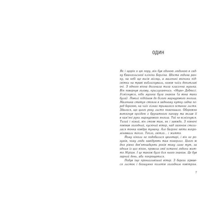 Книга Ізола - Ізабель Абеді Readberry (9786170986436) изображение 2